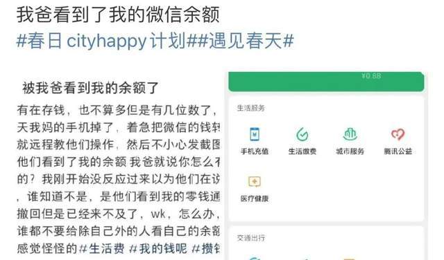 原创我爸看到了我的微信余额上热搜你不会知道身边的人有多介意你
