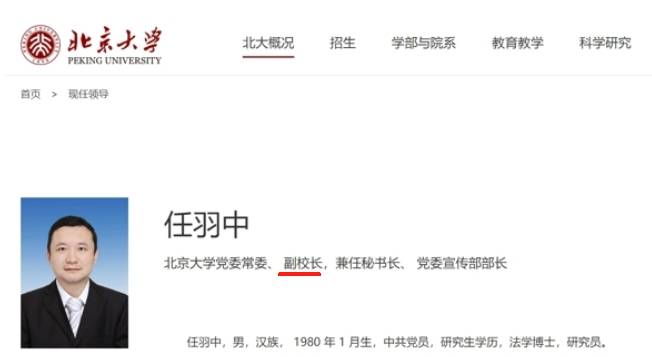 原创多名80后校长走马上任任羽中任北大副校长曾是四川省文科状元