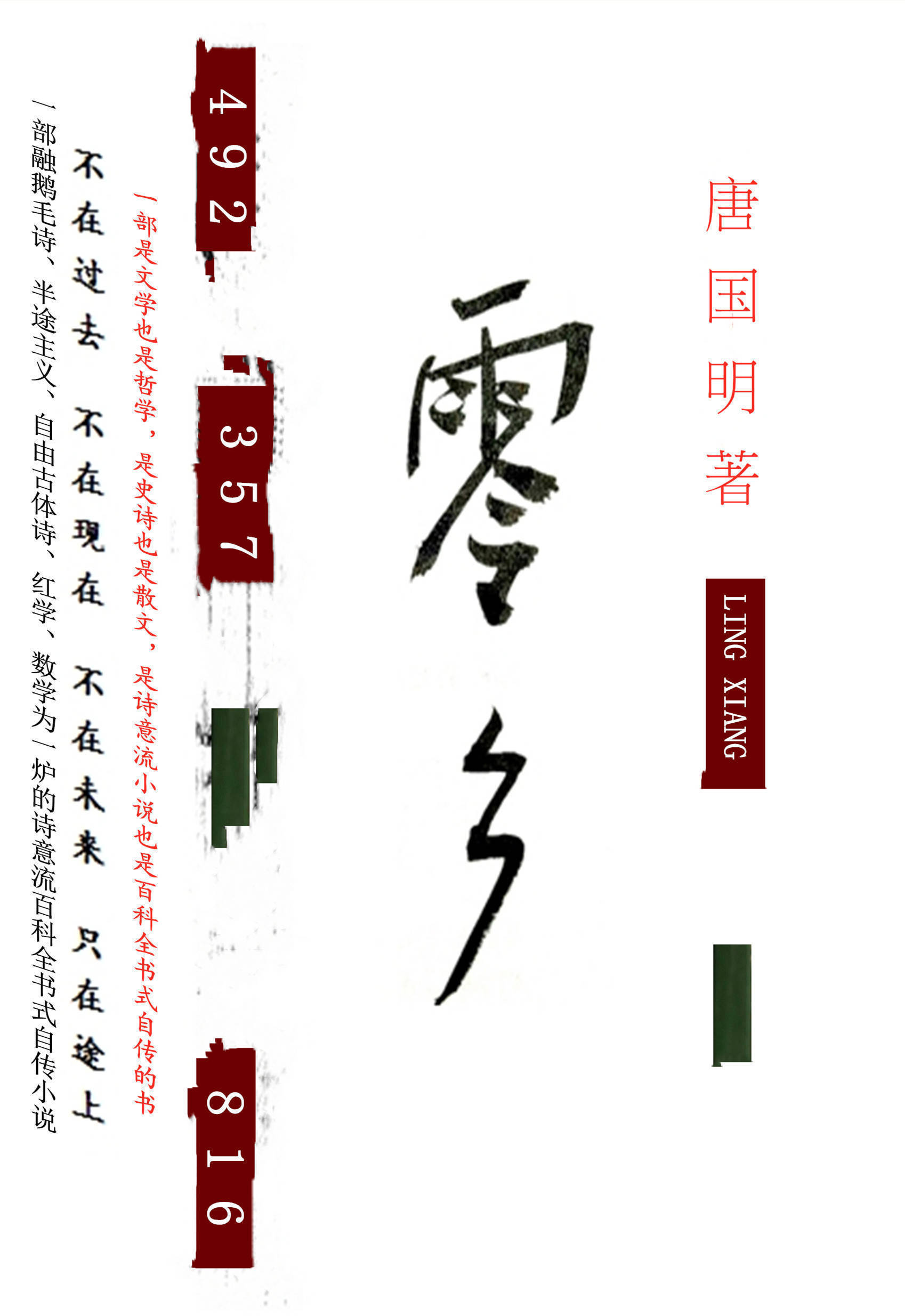 不得了唐国明这样找到了埋在程高本红楼梦后40回里的曹雪芹文笔