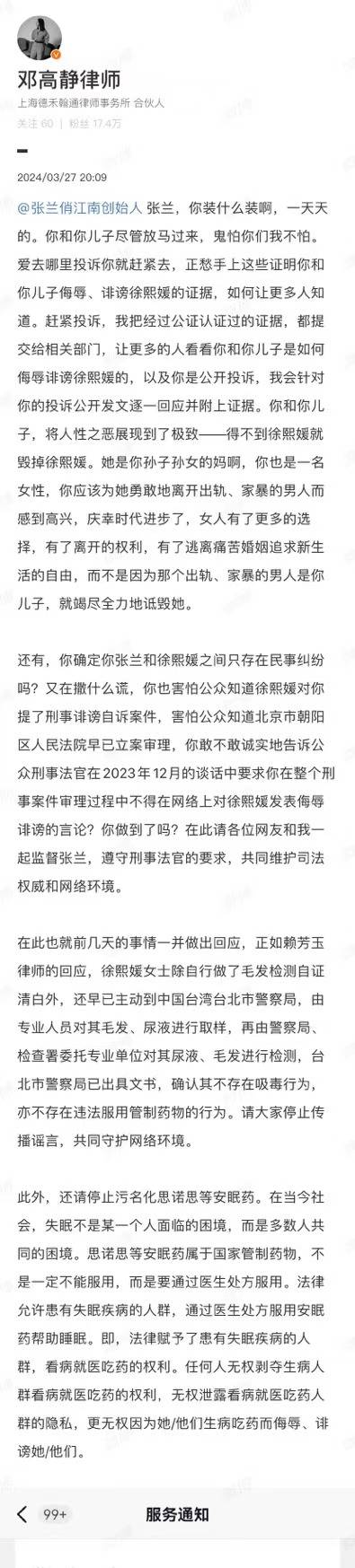 原创张兰投诉大s内地代理律师律师进行反击提醒张兰掌握诽谤证据