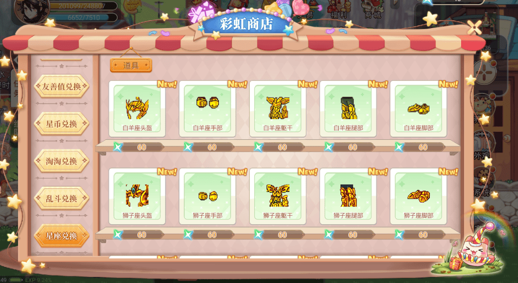 彩虹岛手游官网:星座神殿115级开启,副本介绍_星辰_属性_圣衣