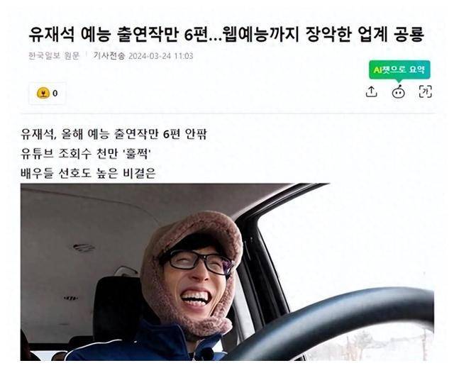 刘在石综艺霸屏6档热门节目强势领跑韩国综艺巨头地位稳固