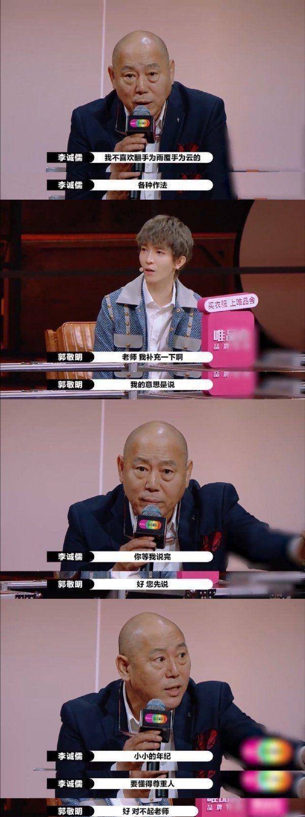 原创演员请就位郭敬明插话李成儒怒斥小小年纪学会尊重人