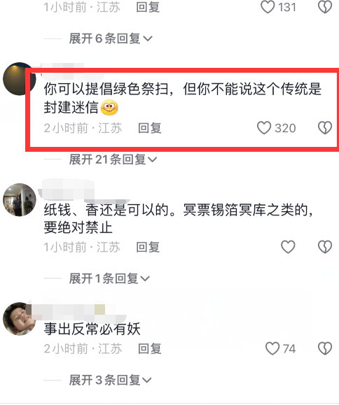 南通禁售冥币纸扎后续!央媒锐评,市民投诉,南通发布关闭评论