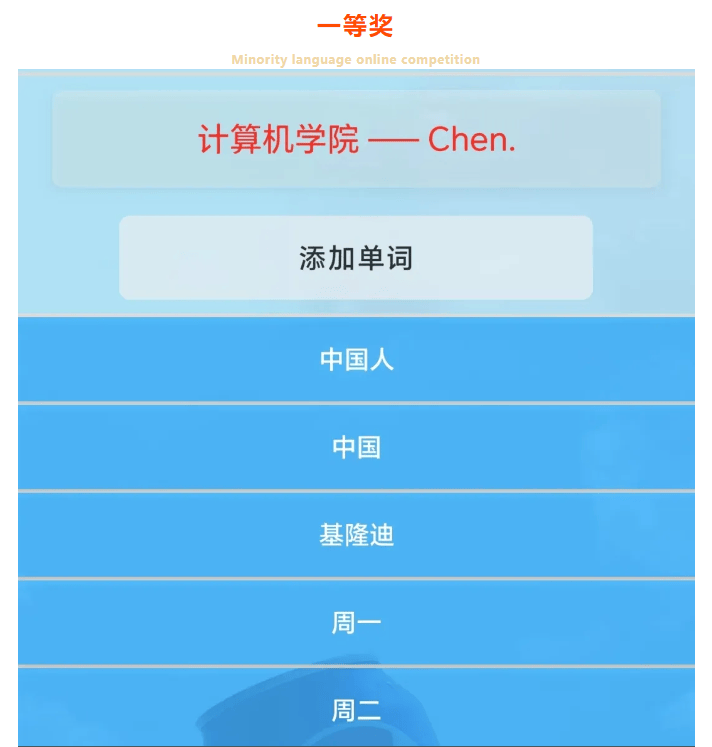 以赛促学,当"小语种"与计算机专业碰出火花_文化_国家_海报