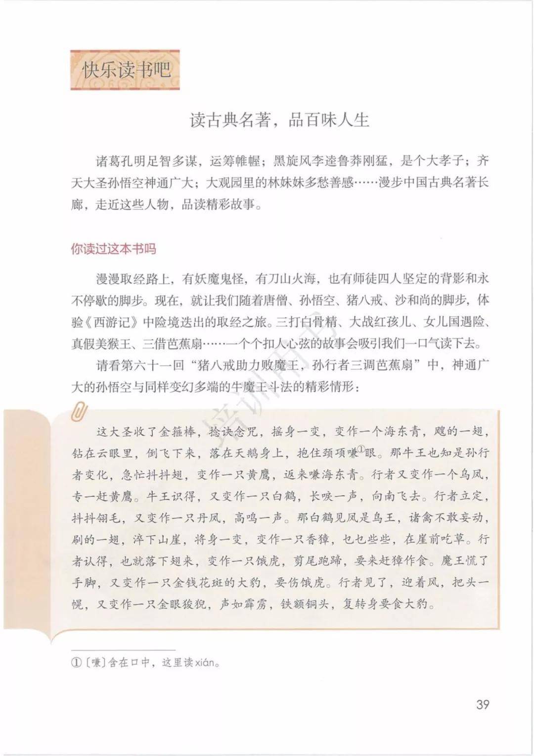 人教版小学五年级下册语文电子课本高清完整版