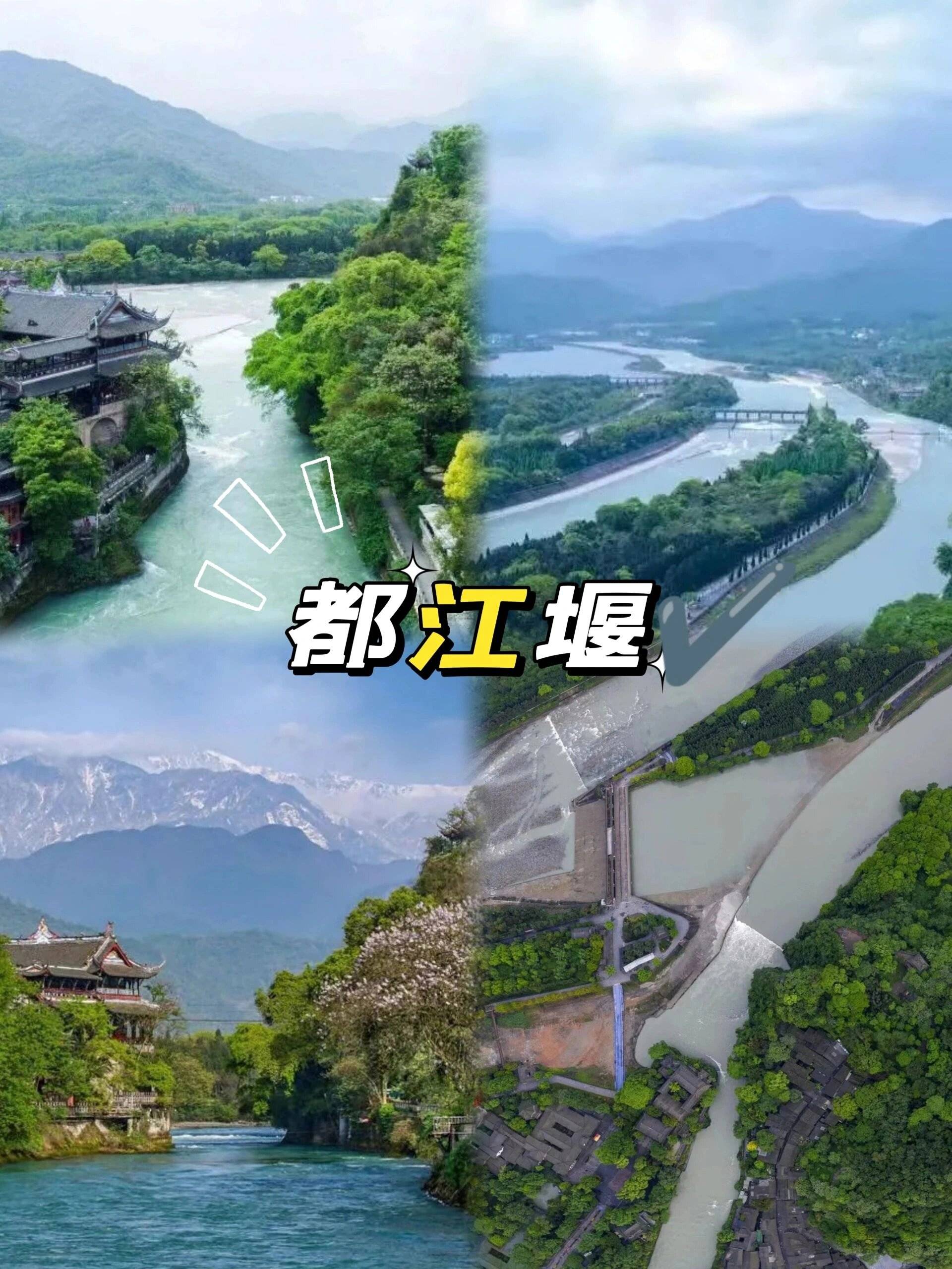 四川旅游6日详细路线攻略都江堰六天游要多少钱