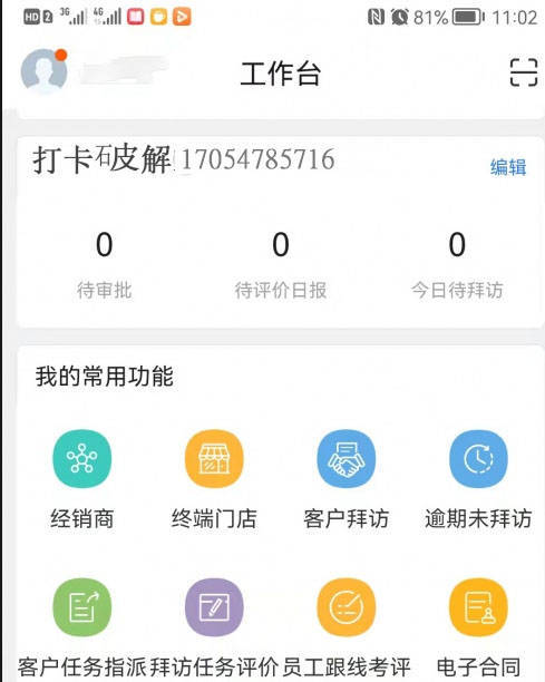 教最新勤策365钉破解上传相册照片替换修改照片水印设置方式步骤教程