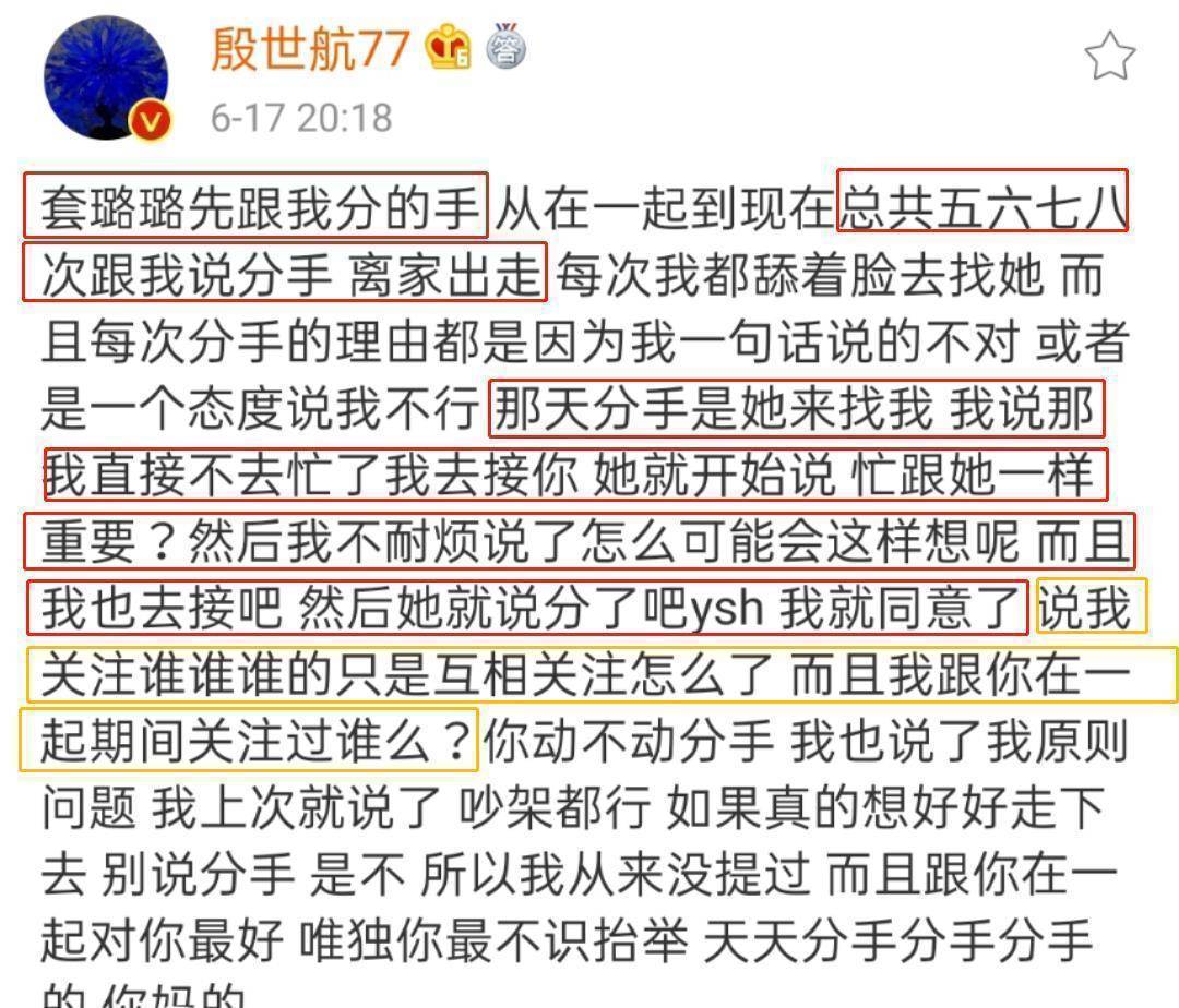 原创殷世航套路璐分手后为孙一宁吵得不可开交套路璐束手无措声称两人