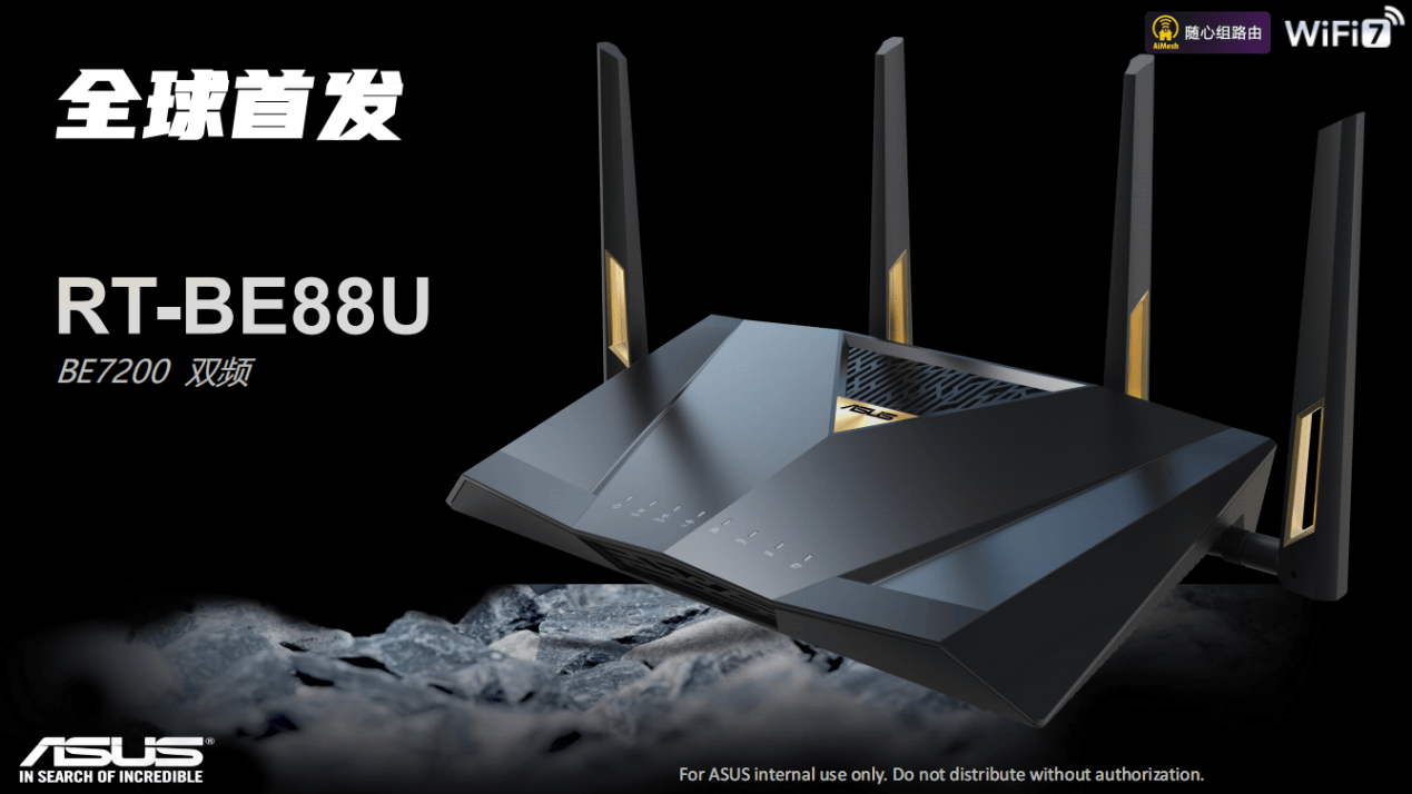 智快体验如7而至华硕rtbe88u新品京东全球首发