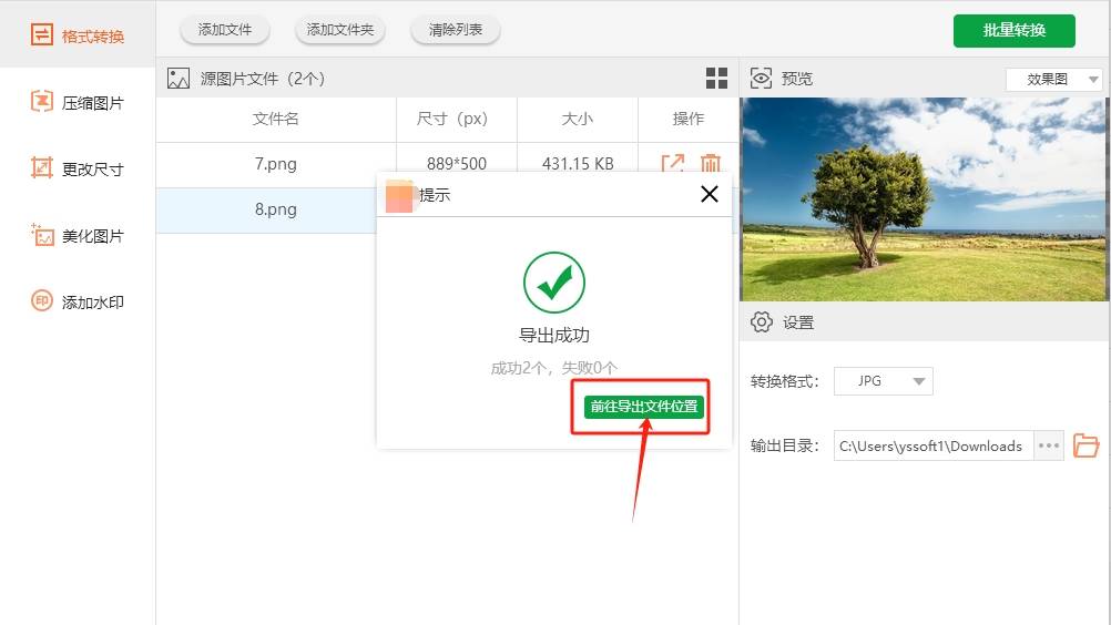 步骤6,在这个被打开来的输出文件夹当中,你可以清楚的看到已经从png
