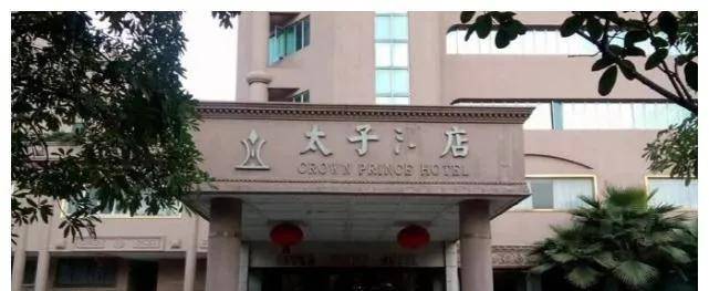 原创东莞太子酒店兴衰史年营收4118万倒台后幕后老板锒铛入狱