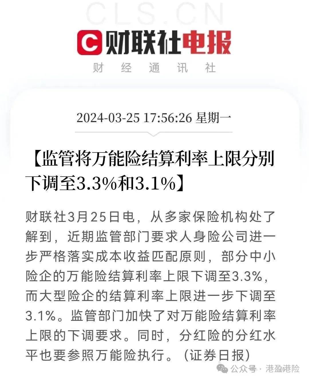 内地保险降息香港保险加息