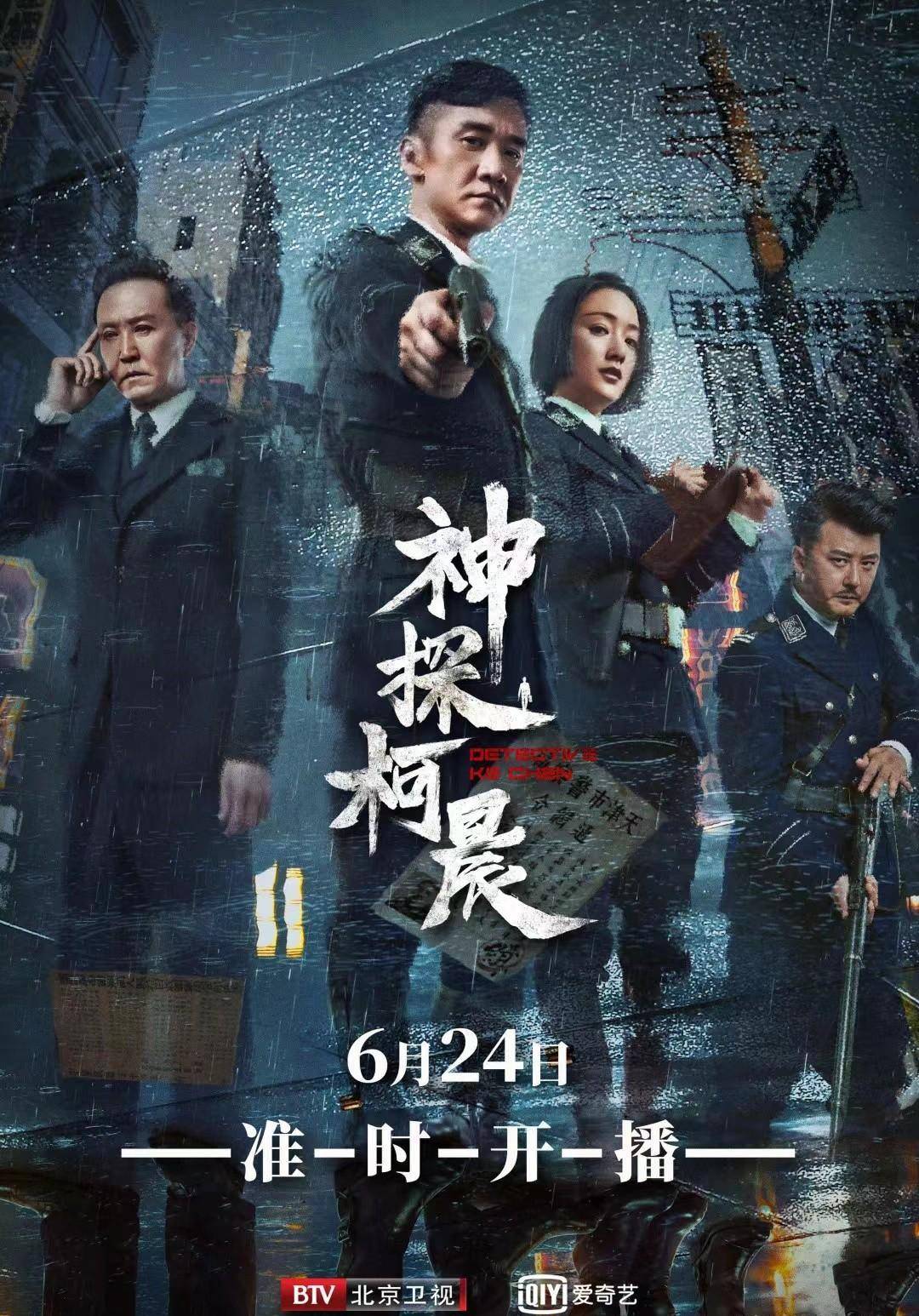 故事_探长_剧情