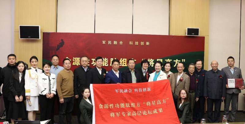 将星高方专家高层论坛在京召开 共话大健康产业未来