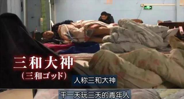 原创深圳三和大神干一天玩三天8块钱解决住宿抽2毛一根的散烟