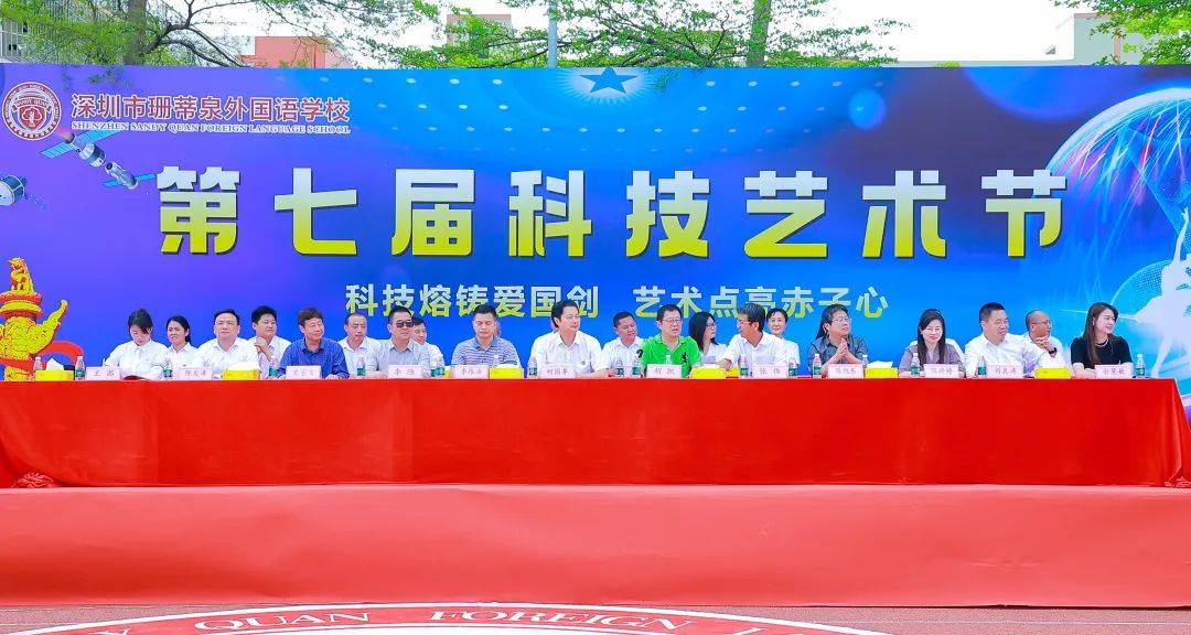 科技熔铸爱国剑艺术点亮赤子心珊外第七届科技艺术节华彩揭幕