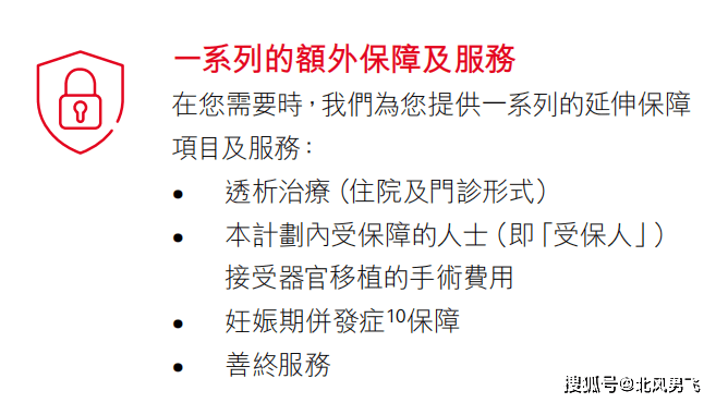 保诚挚为您高端医疗险