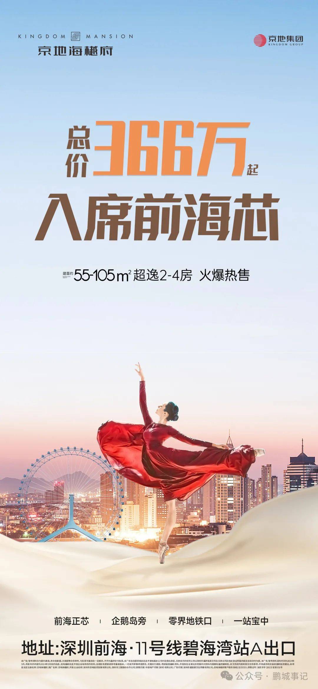 7090政策废止核心片区的新盘小户型且买且珍惜