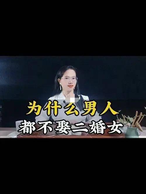 怎样的二婚女不能娶宁娶从良妓不娶出轨妻离婚的出轨占了90