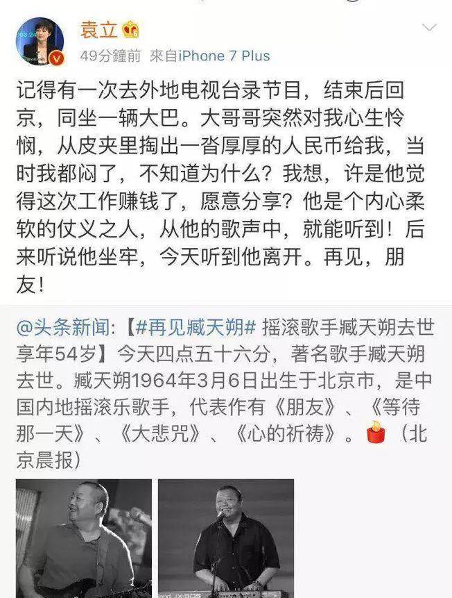 朋友臧天朔因病去世一声朋友江湖再见