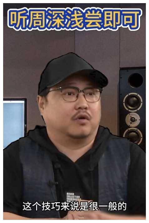 原创音乐界热议知名音乐人批评周深装嫩装呆萌高音待提升