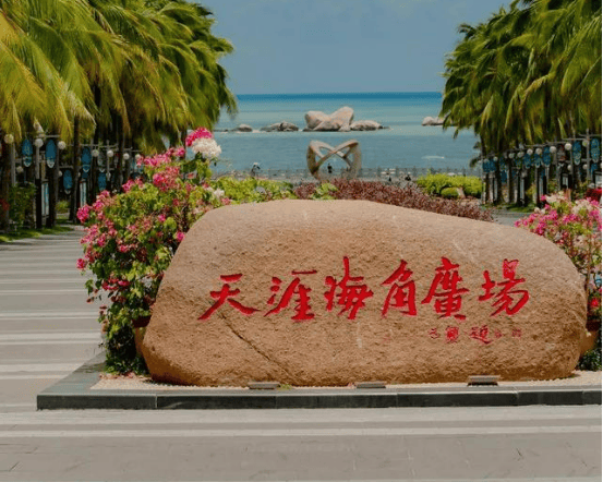 旅游玩5天左右就差不多了,可以把蜈支洲岛,亚龙湾等热门景点都看到