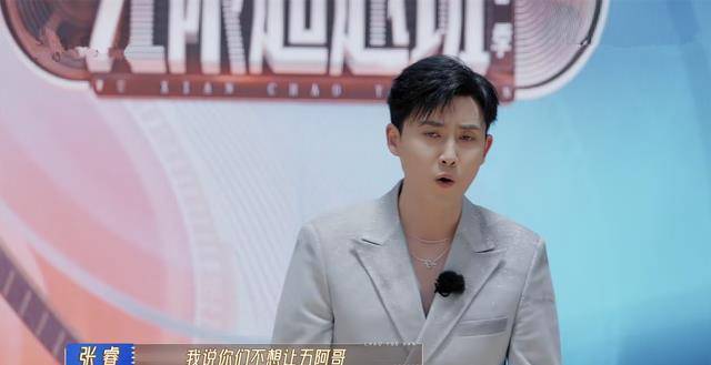 张睿说看到披哥请了苏有朋且自己被拒4次才知不是五阿哥问题