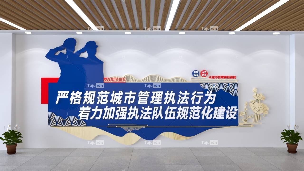 严格规范城市管理执法行为文化墙模板下载