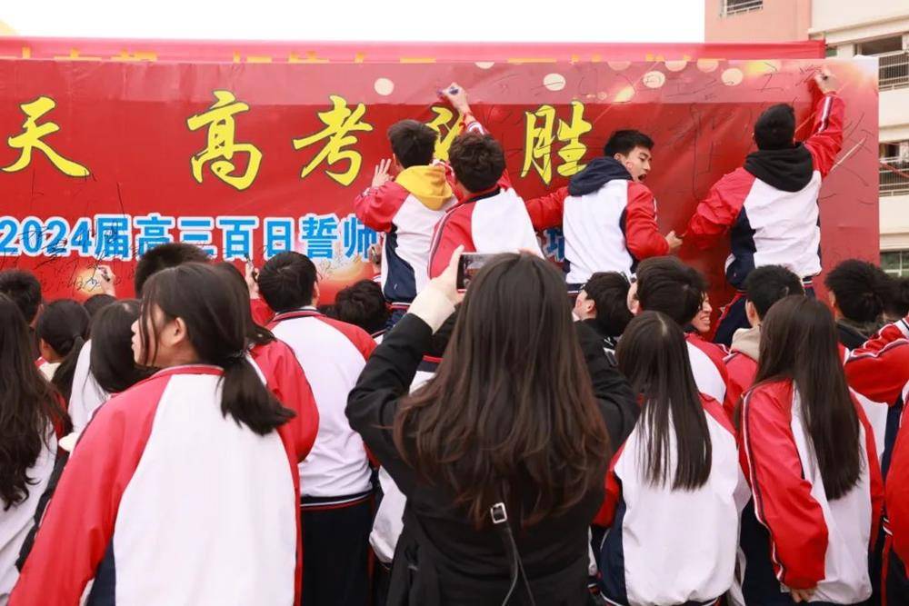 誓师大会冲刺百日决战高考博罗综高举行2024届高考百日誓师大会