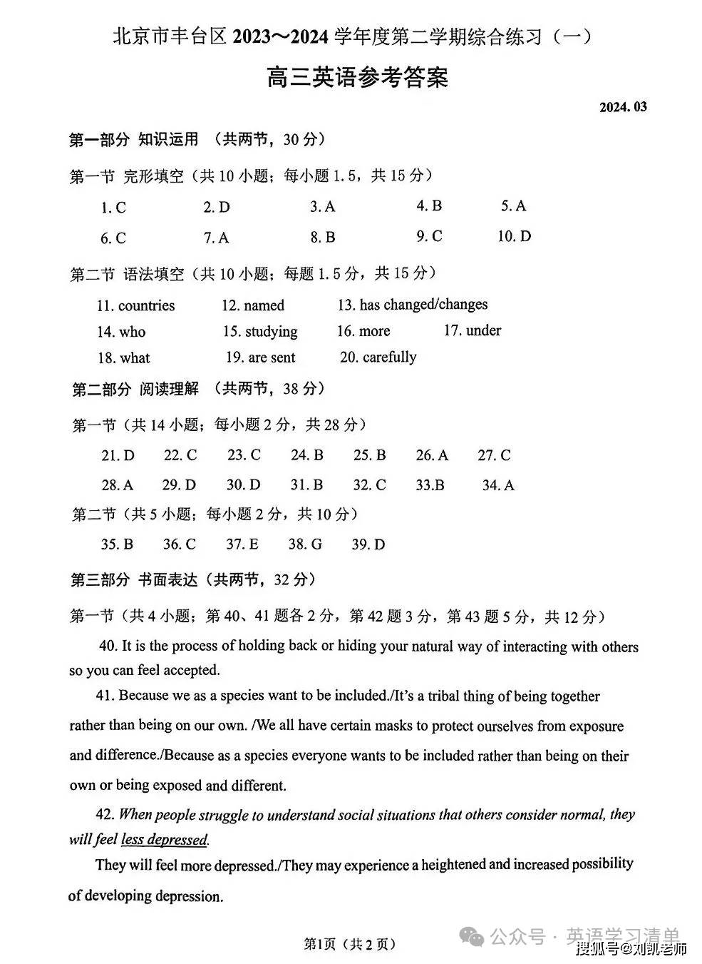 原创2024年3月27日北京丰台区高三一模英语独家解析