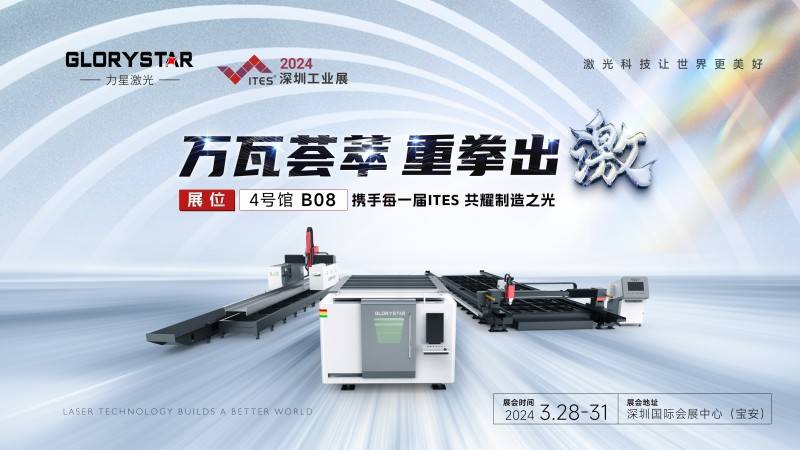 首展火爆力星激光型钢激光二次加工自动化线新品超燃首发