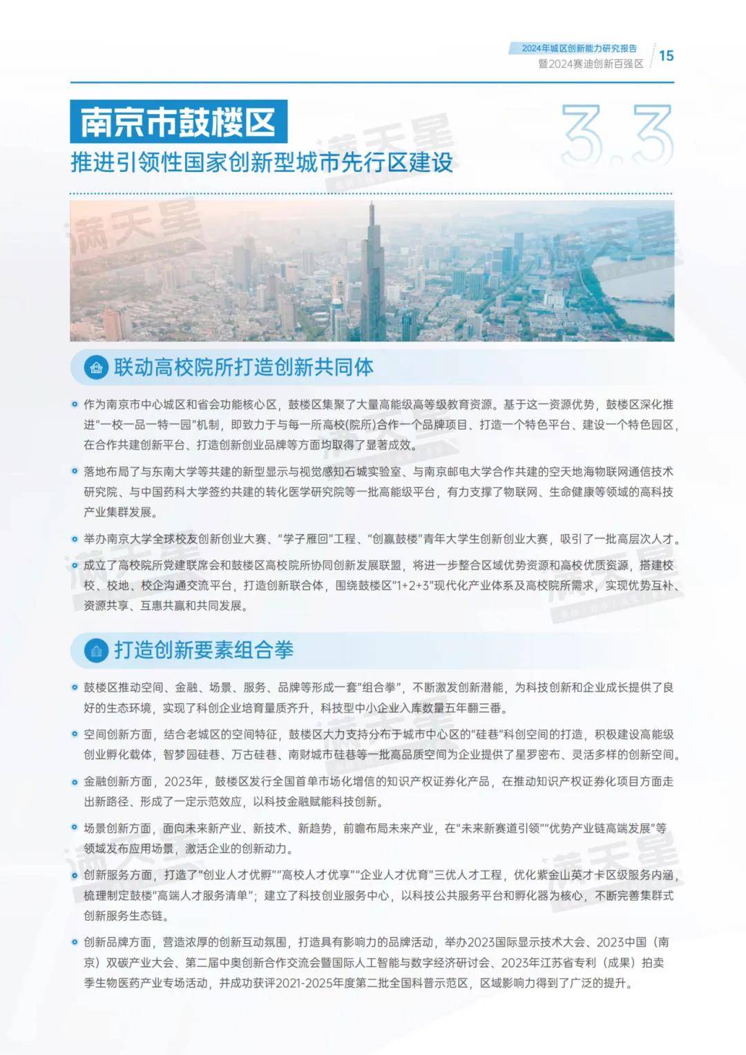 赛迪创新百强区2024重点内容一览