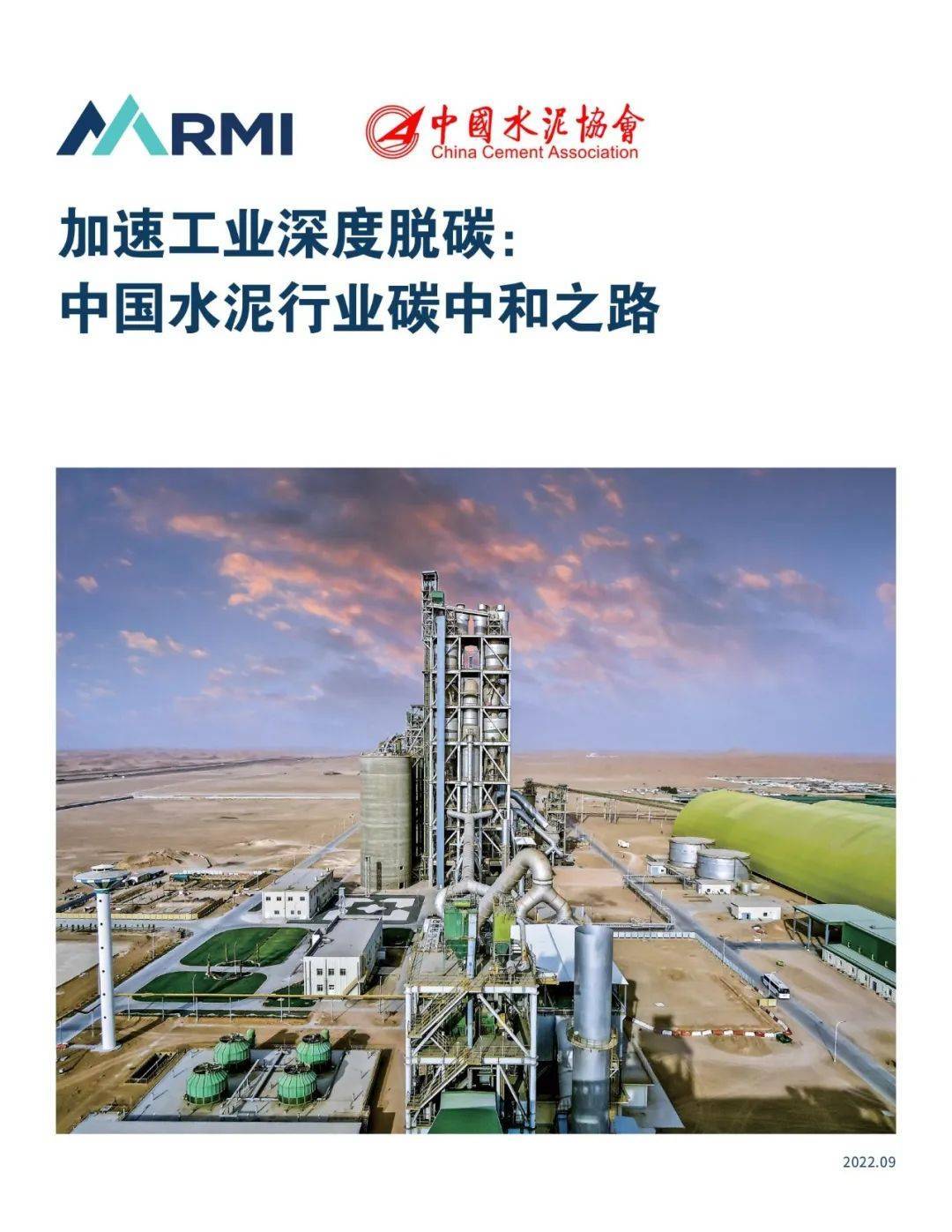 水泥行业已实现碳达峰怎样实现碳中和关键路径减碳技术