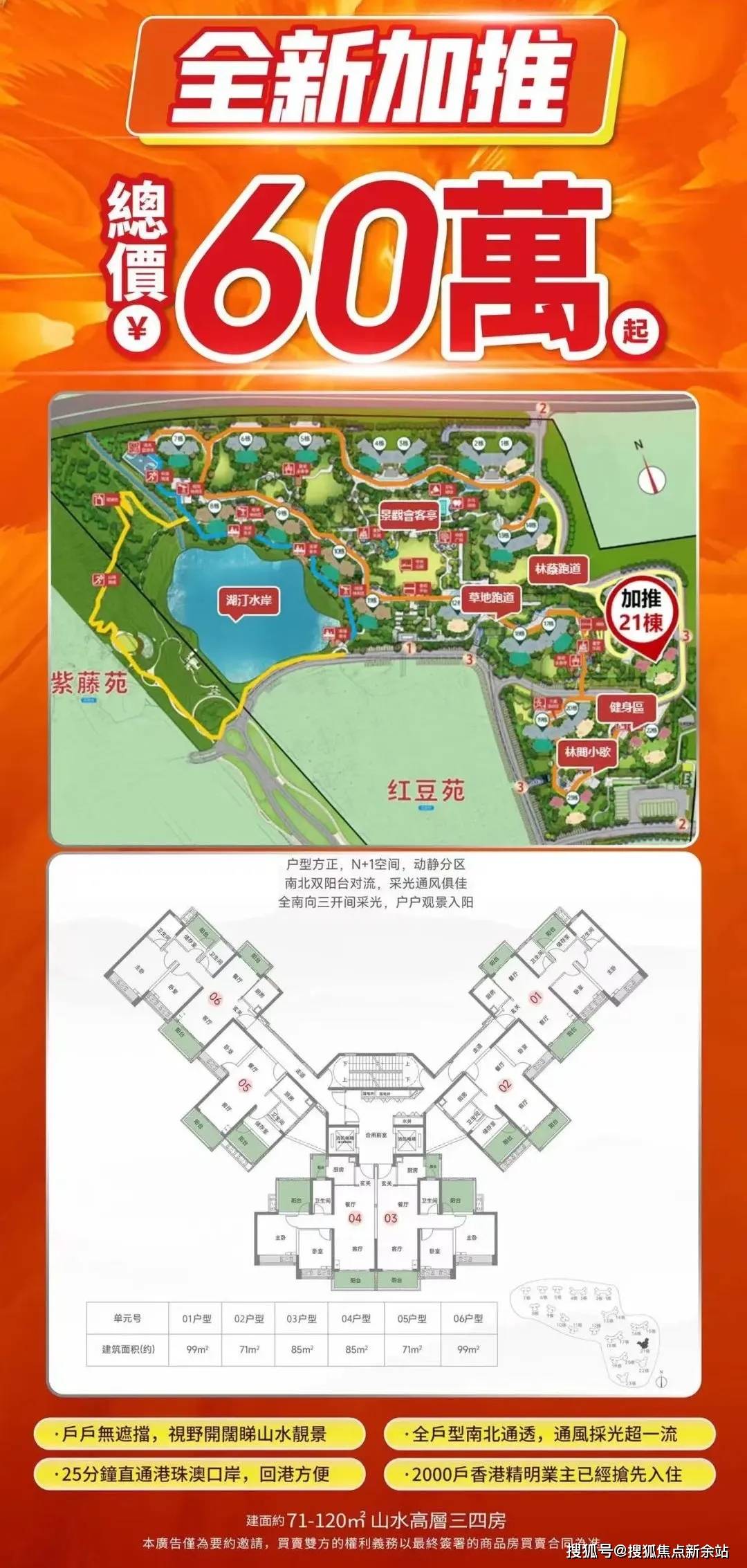 华发观山水售楼处电话售楼中心24小时电话华发观山水售楼处户型位置