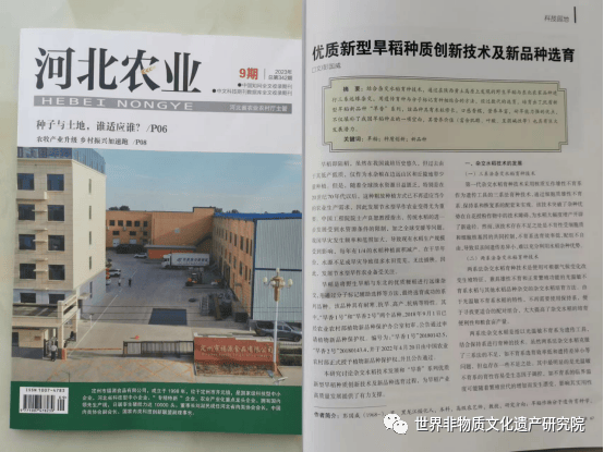 世界非物质文化遗产研究院特邀院士:彭国威_旱稻_育种_农业