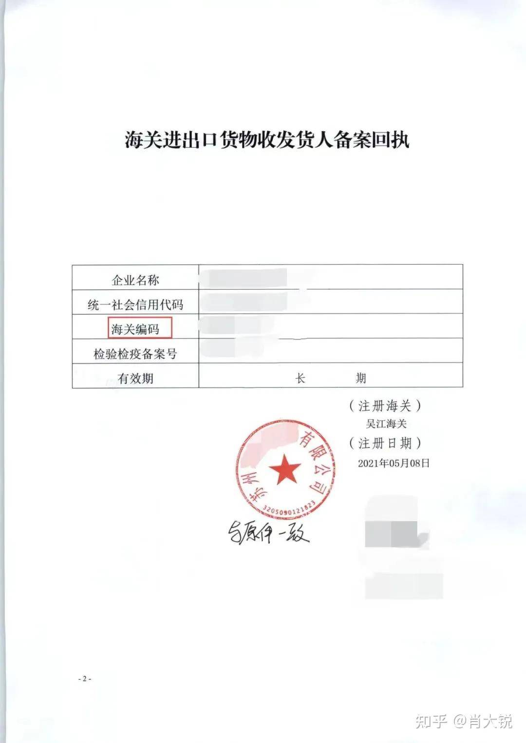 第二步:海关进出口货物收发货人报关注册登记证书营业执照的经营范围