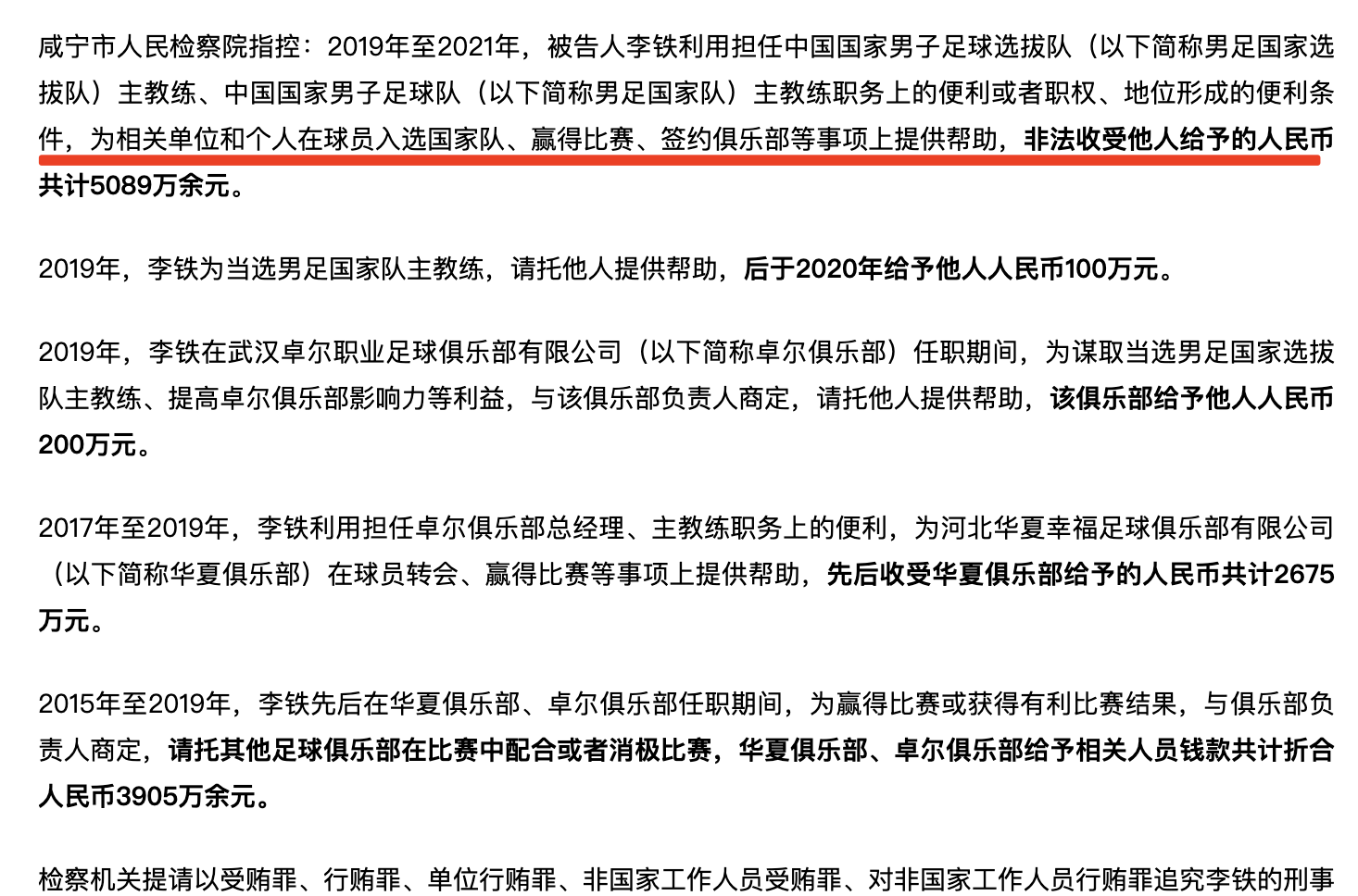 李铁严重损害国家利益,当国足主帅3年捞5089万_球员_方面_比赛