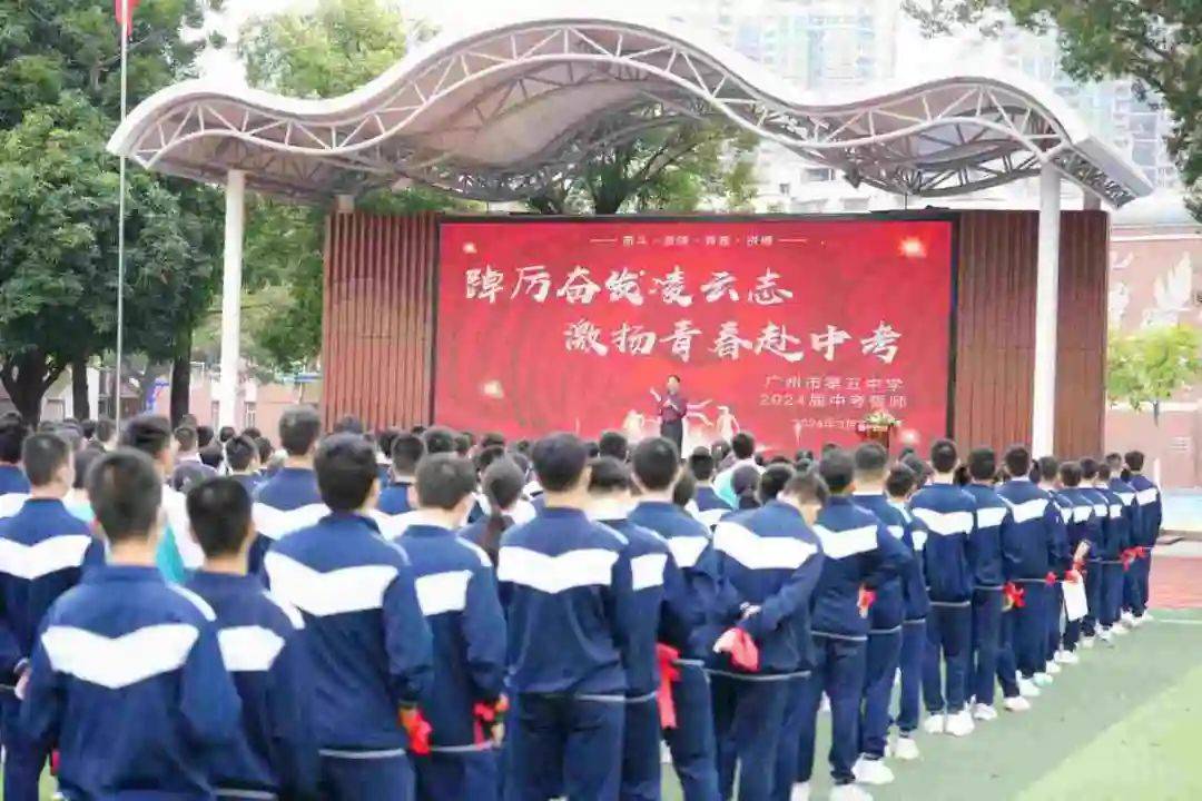 广州市第五中学2024届初三级百日誓师大会隆重举行