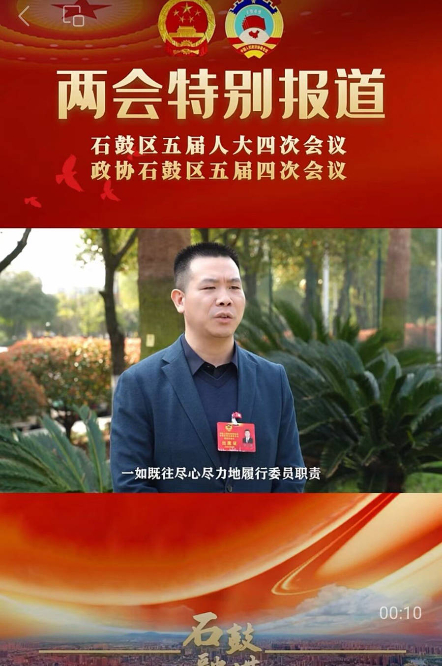 记许小军律师荣获石鼓区政协2023优秀政协委员荣誉称号