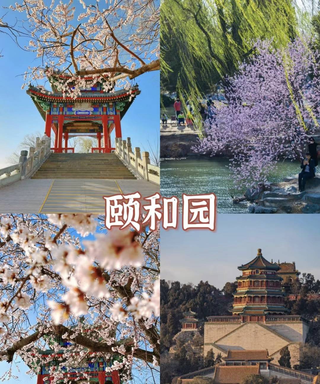 北京五日游自由行攻略,了解攻略 省钱20%经历分享_阿洁_感觉_颐和园