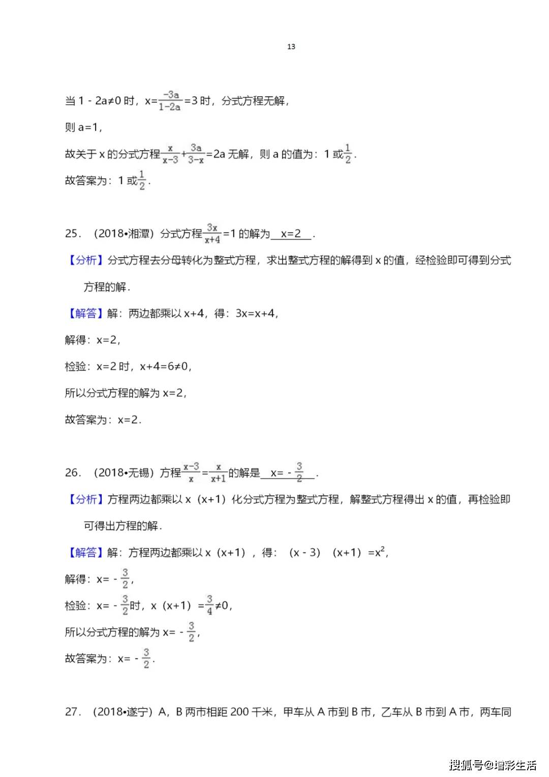 中考数学分式方程专题练习50题(附答案 解析)