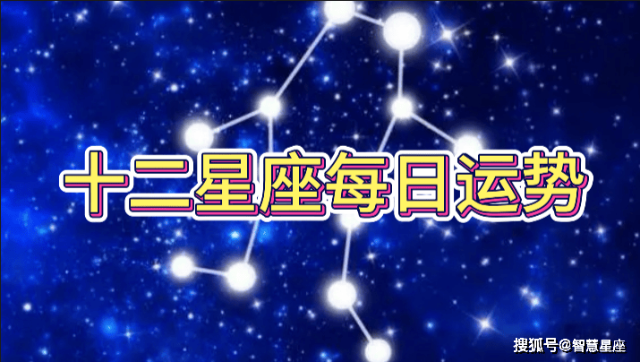 原创3月30日农历二月十九十二星座今日运势全公开