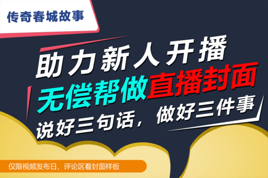 新人开播一次成功的秘诀