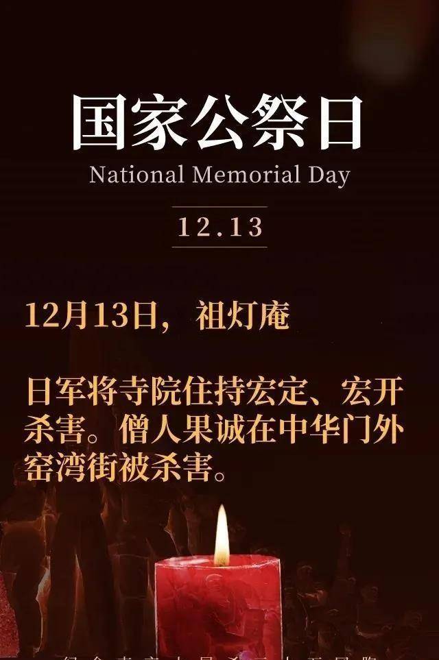 一同缅怀在国家危难关头国家公祭日2021年12月13日唯有历史不敢忘今天