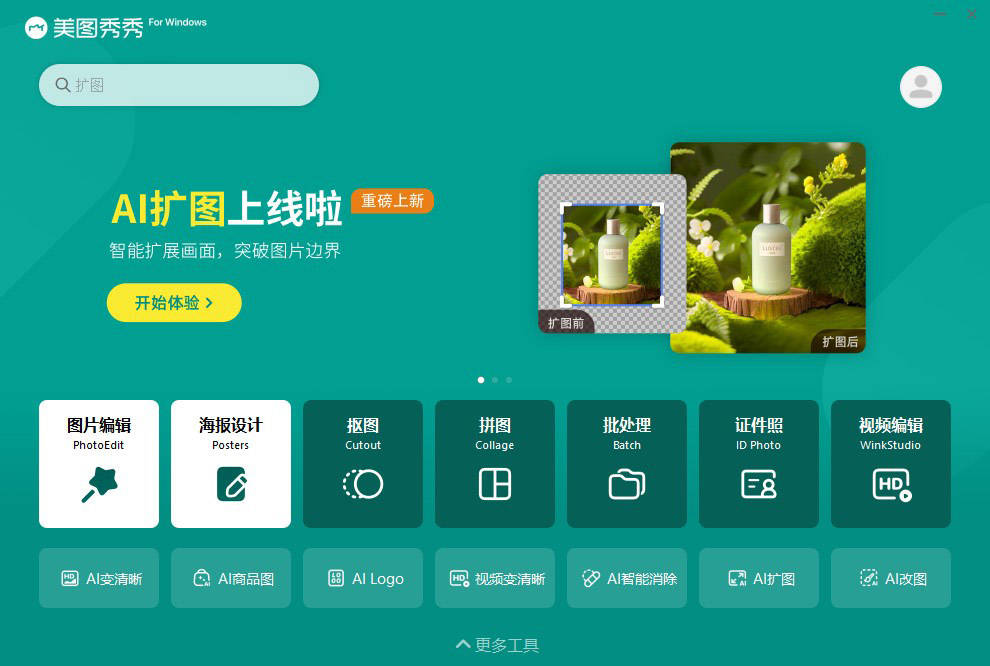 这是一款广受欢迎的图片编辑软件,它提供了丰富的编辑功能,包括美颜