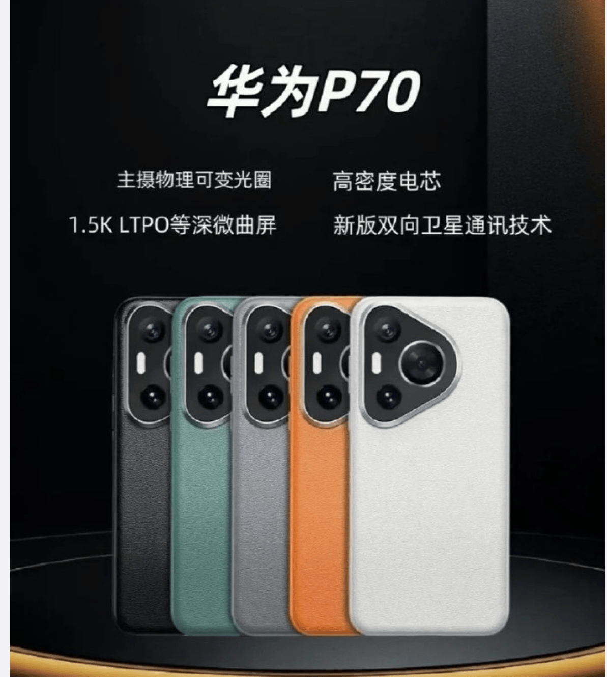 华为p70也有先锋计划直接上市开卖博主说近期随时上架开卖