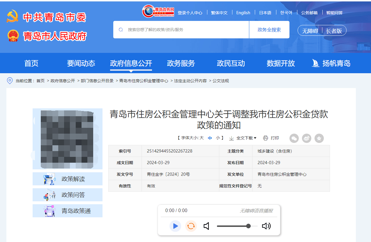 重磅青岛公积金新政最高能贷115万