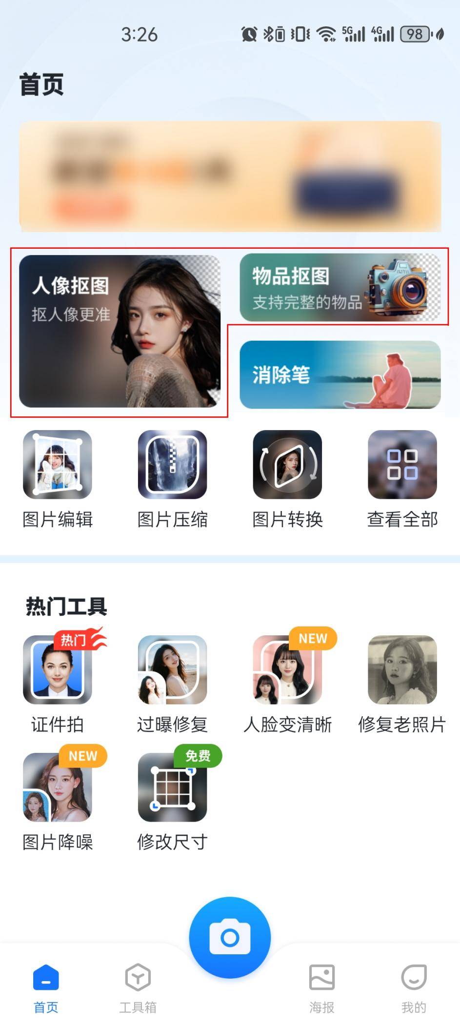 手机上照片怎么抠图更清晰?_背景_操作_软件