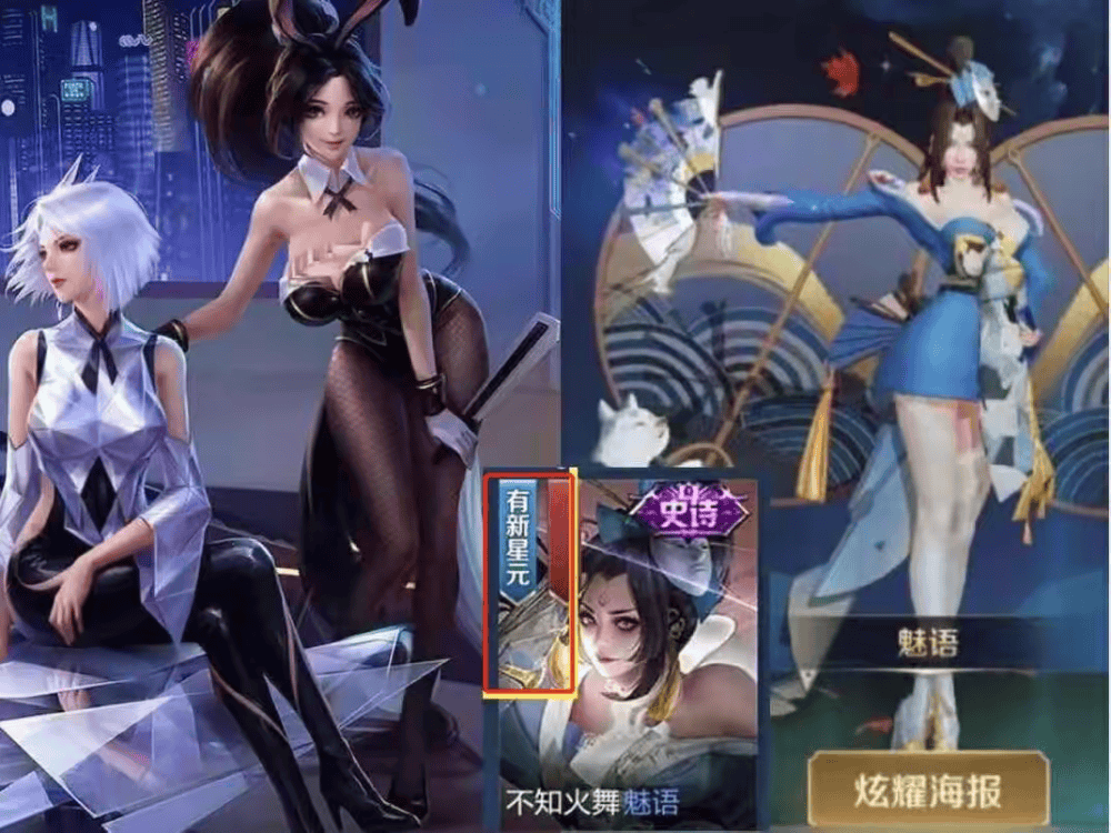 再就是不知火舞的魅语,近期也有消息称会出星元皮肤,如下图所示,在
